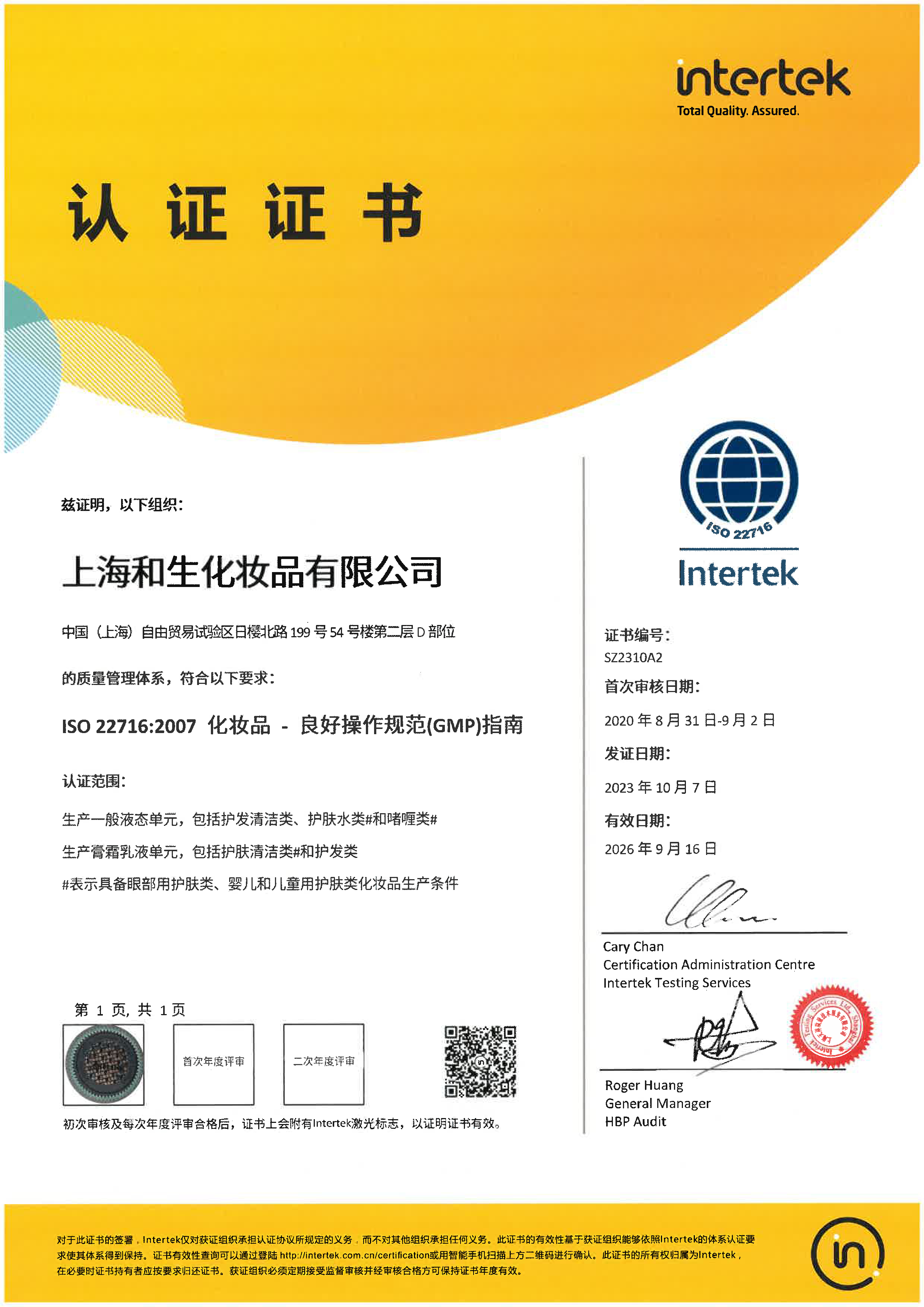 ISO9001認證證書（英文）