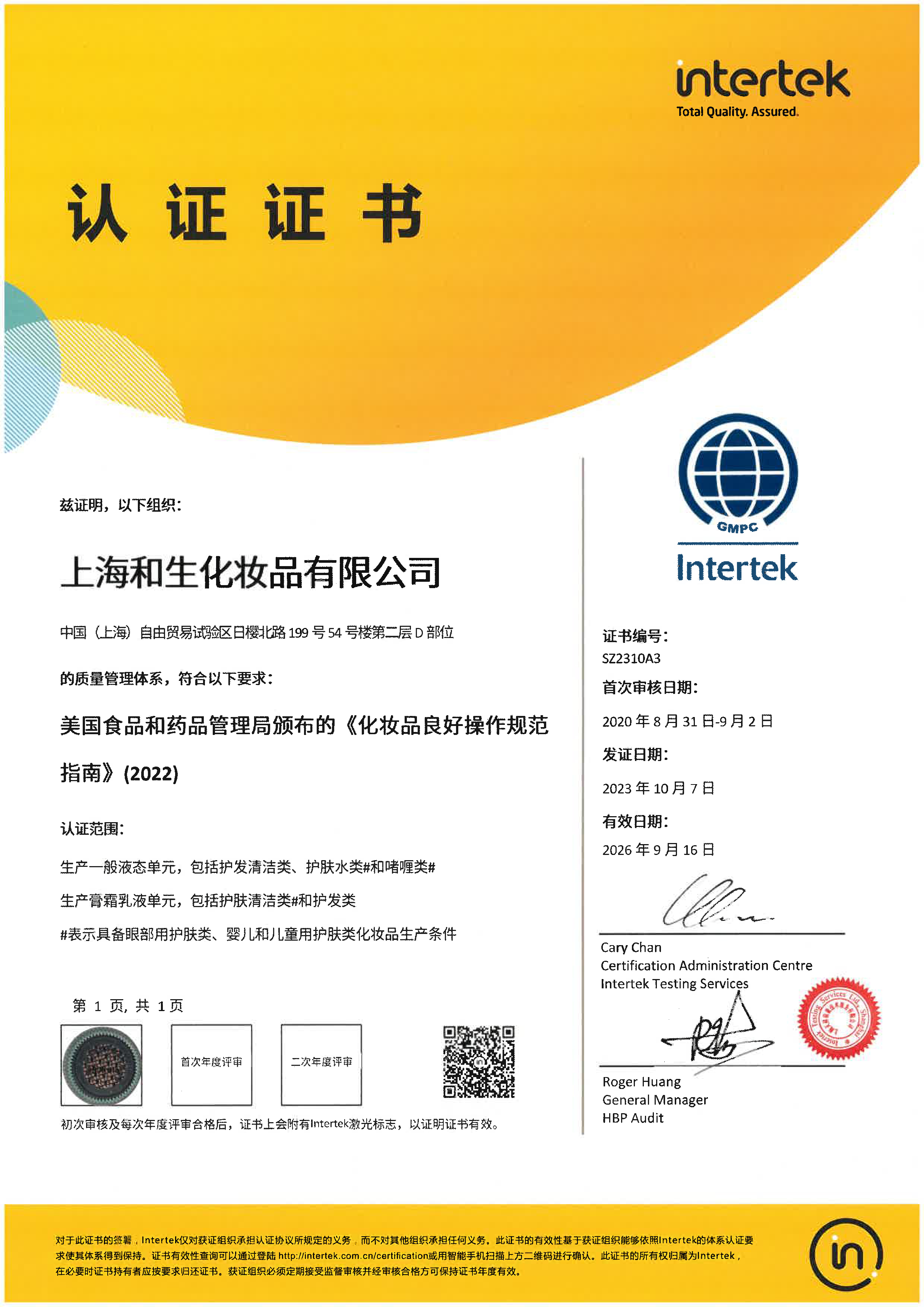 ISO9001認證證書（中文）